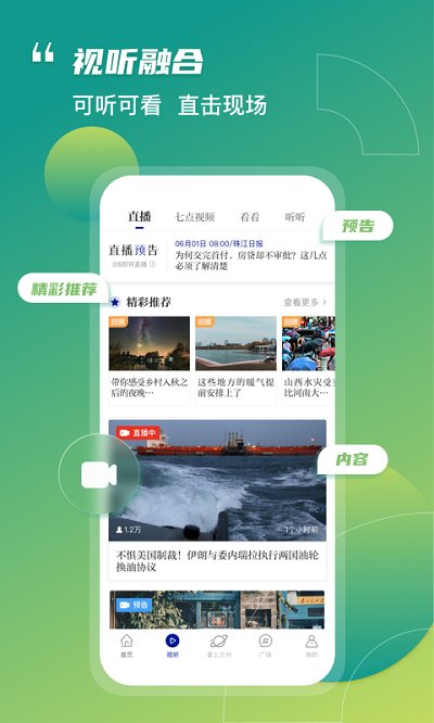 奔流新闻app4