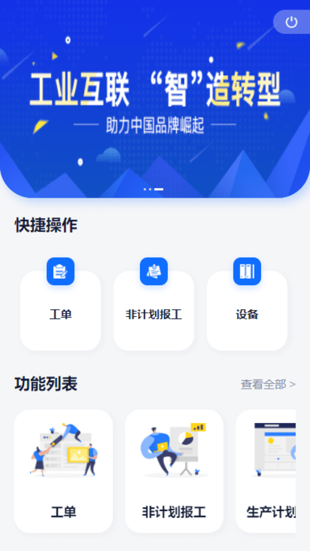 腾云木业驾驶舱app4