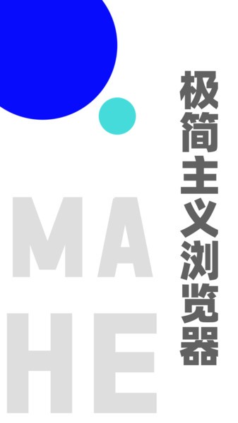 mahe马赫浏览器4