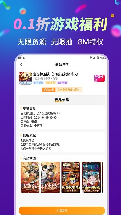 折扣手游助手官方版app3