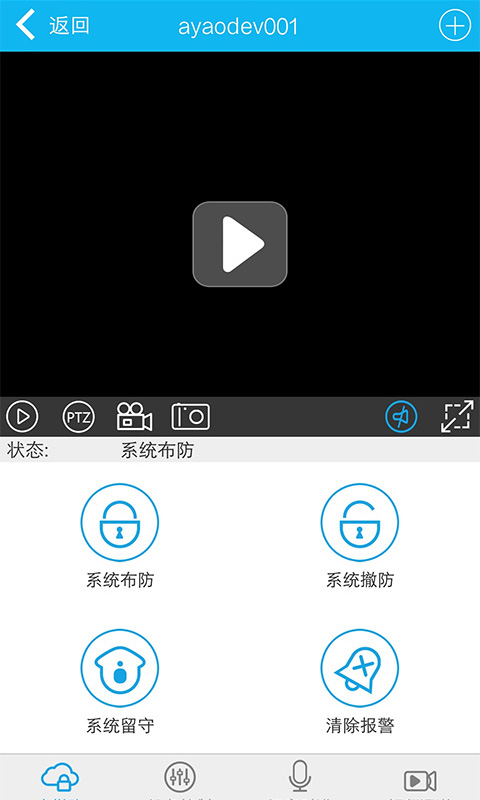 智能安防管理系统手机版4