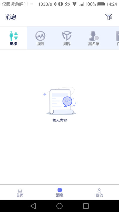 智慧医院app