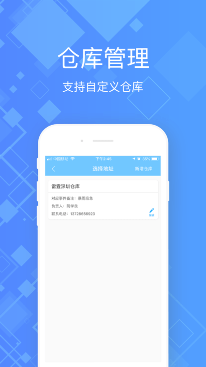 雷霆掌上应急app