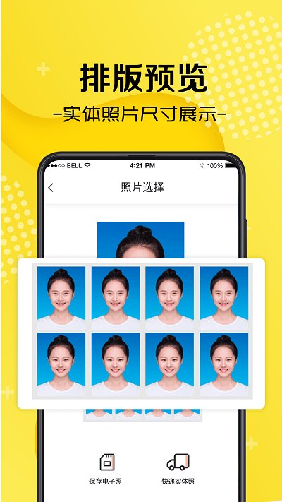 美照智能证件照app