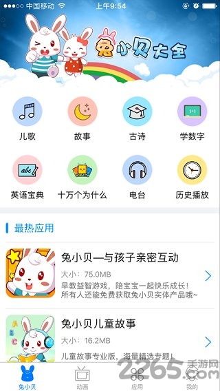 兔小贝大全app下载