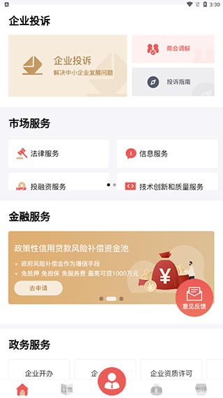 贵商易app使用说明