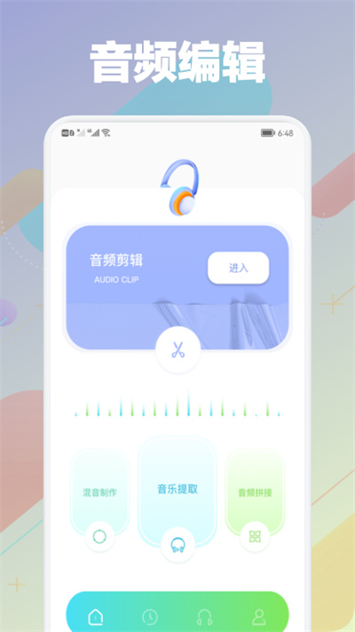 剪音频大师最新版