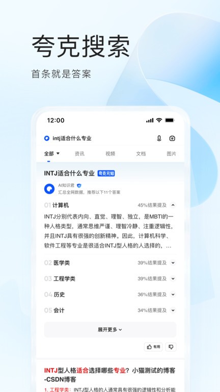 夸克高考志愿填报app20244