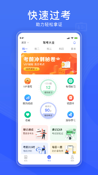 驾考大全app下载