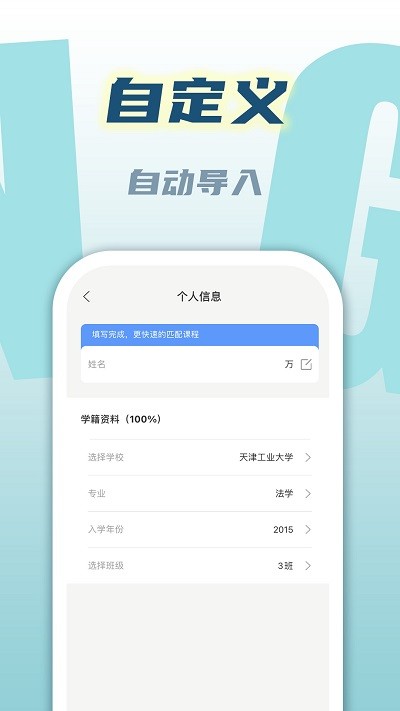 冰格课程表软件4