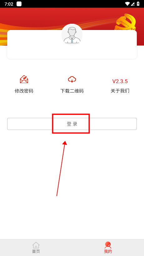 防返贫监测app使用手册