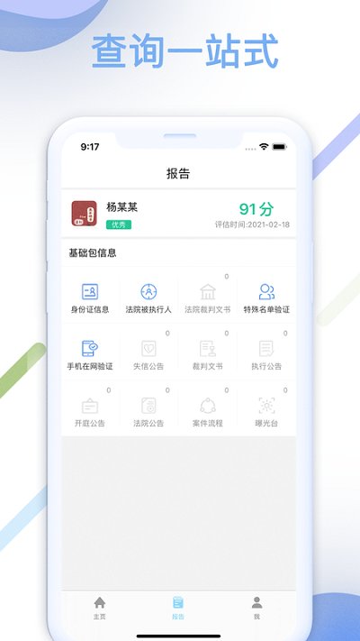 智汇查app