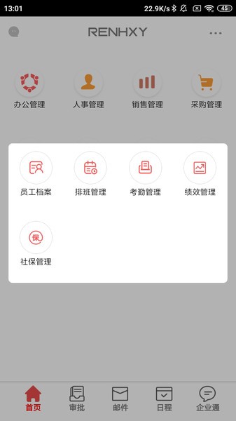 仁和云erp官方版app