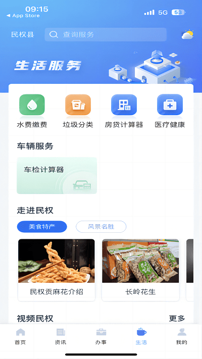 民事通app