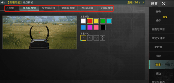 pubg和平精英亚服键位设置教程