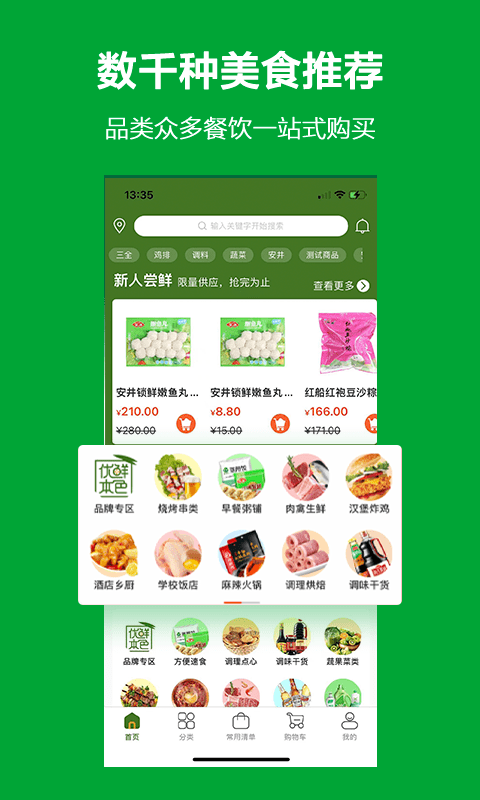 餐饮联盟app(改名为优鲜本色)4