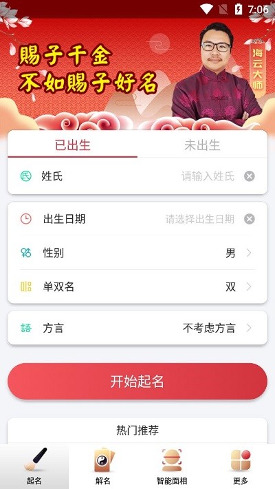 起名大师使用方法