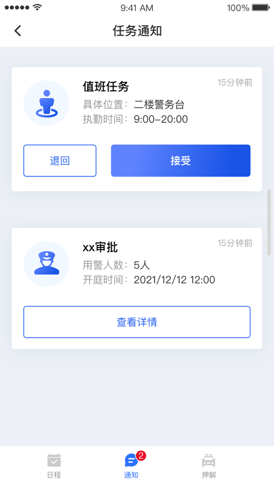 移动警务app