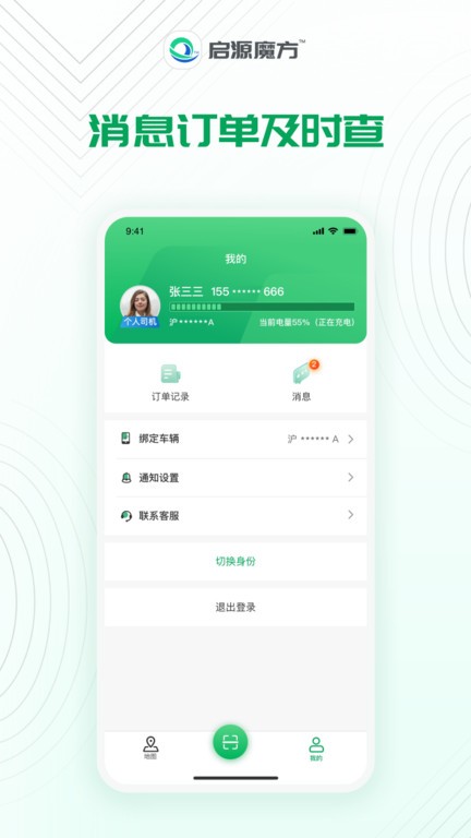 启源魔方换电app