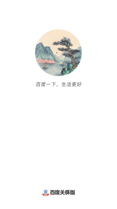 百度关怀版app3