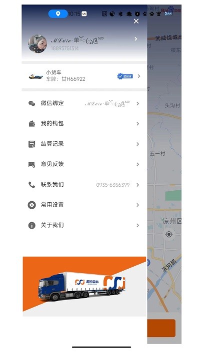 金沙货运app4