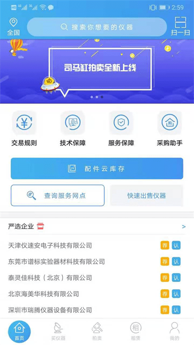 司马缸app