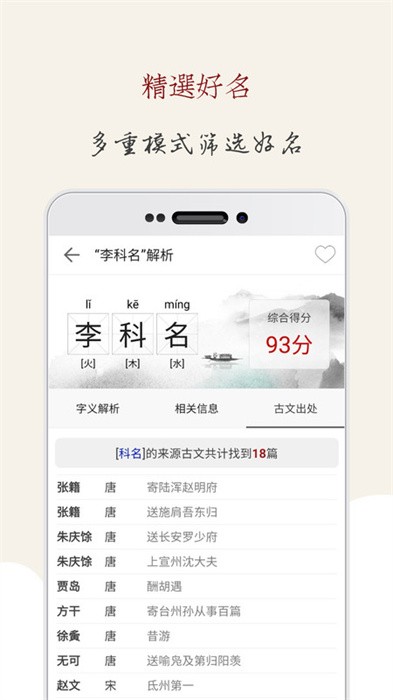 起名大师app