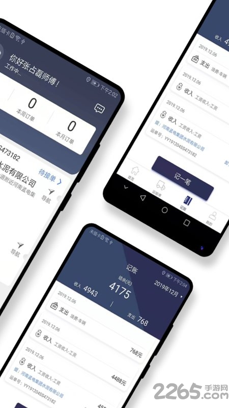 水泥云链司机端app