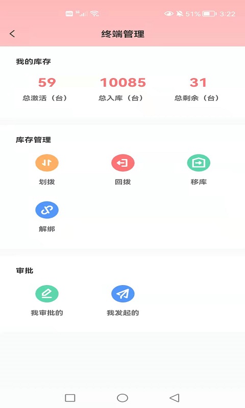 融商通展业版app