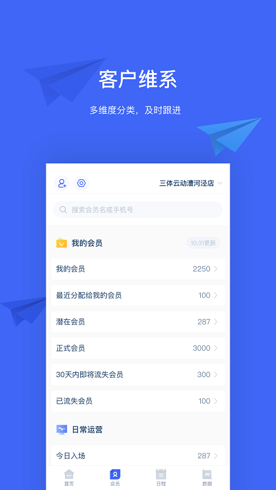 三体云管家app