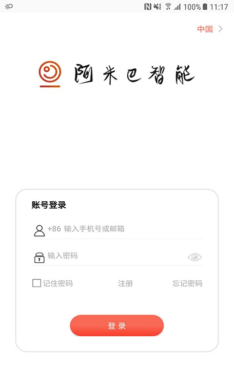 阿米巴智能app