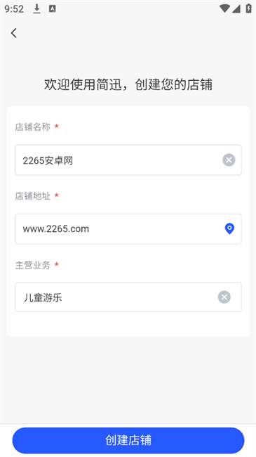 简迅门店管理app