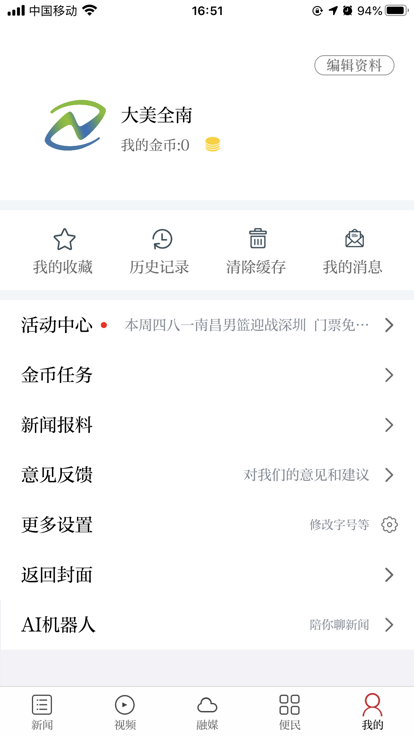 大美全南app