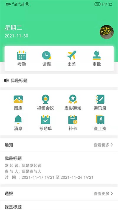 好润办公app下载