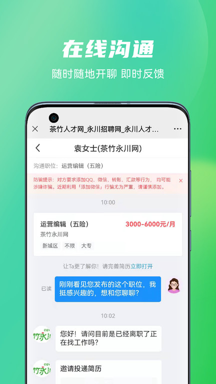 茶竹人才网app