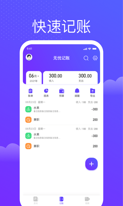 无忧记账app