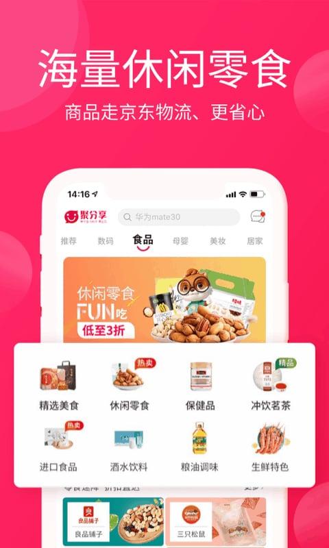 聚分享商城app4