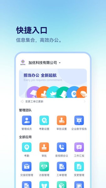 担当办公app