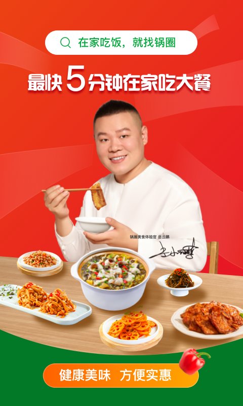 锅圈食汇软件4