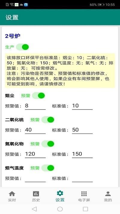 环保监测预警app4