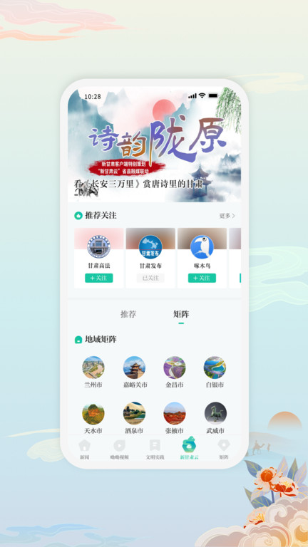 新甘肃官方版app4