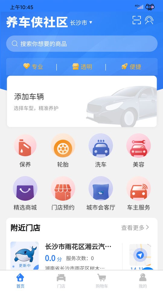 养车侠社区店app4