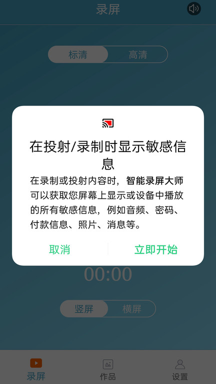 智能录屏大师手机版