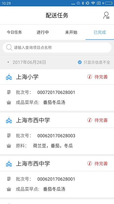 阳光午餐配送app下载