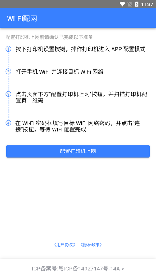 飞鹅WiFi配置安卓版下载