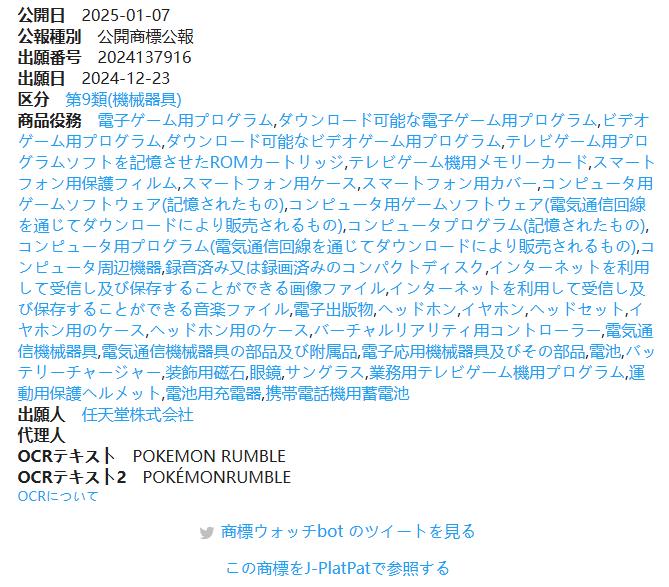 任天堂为宝可梦注册全新商标“宝可梦 Rumble”