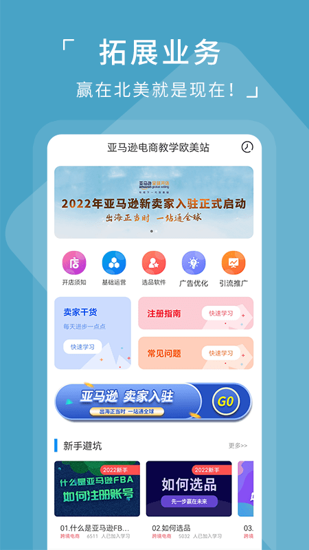 亚马逊跨境电商北美站官方版(亚马逊电商教学欧美站)