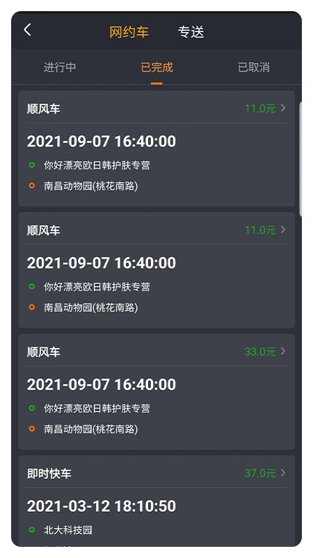 凌睿出行司机端app