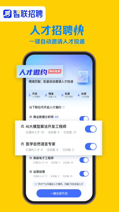 智联招聘app下载官方版