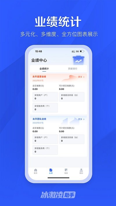 冰激凌助手app